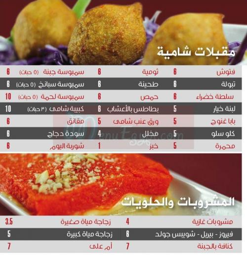  مطعم بوابة الشام  مصر